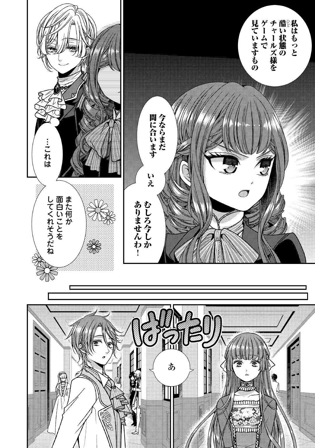 自称悪役令嬢な婚約者の観察記録。 第8話 - Page 19