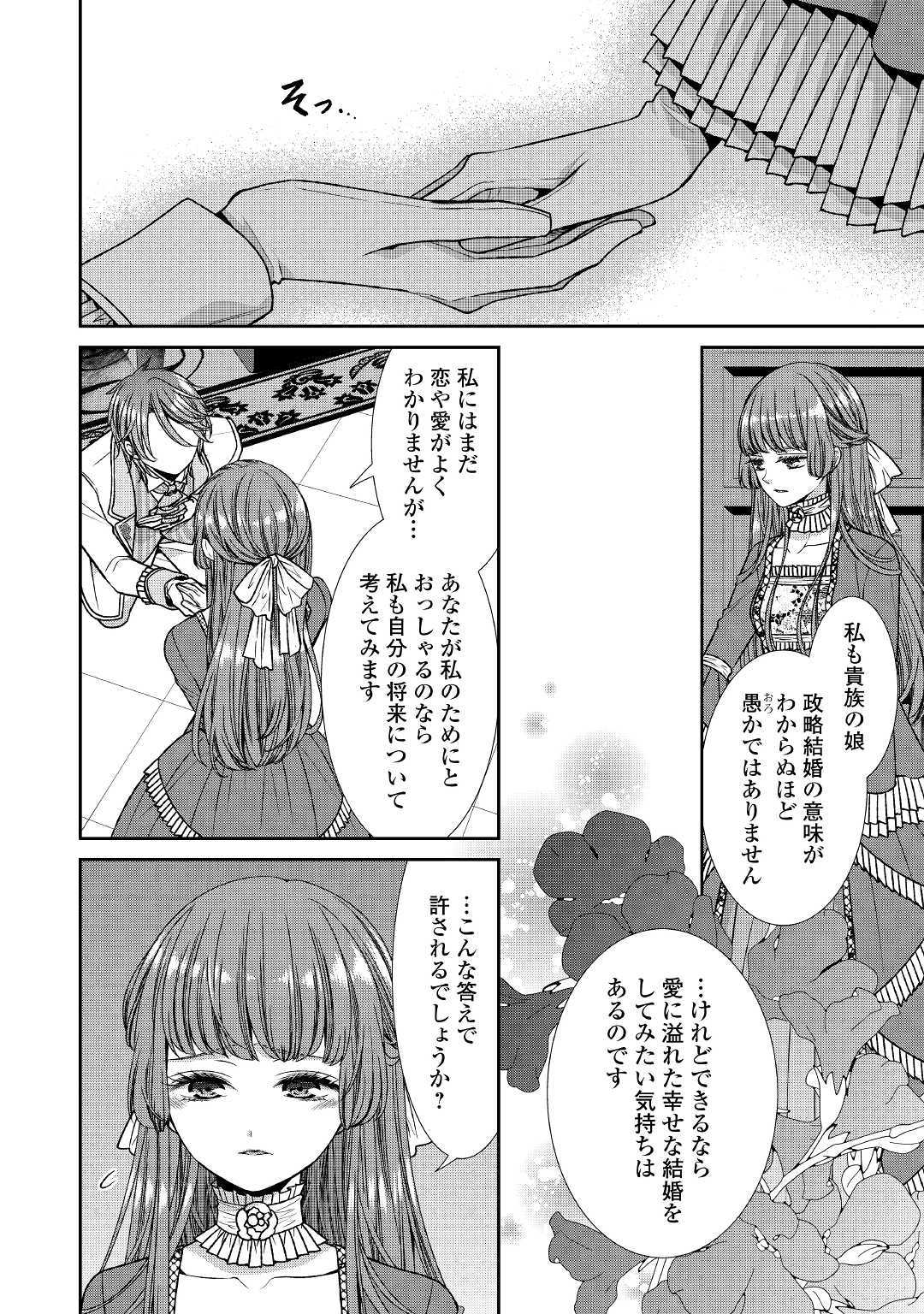 自称悪役令嬢な婚約者の観察記録。 第8話 - Page 30