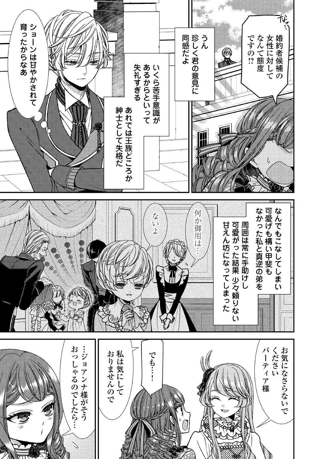 自称悪役令嬢な婚約者の観察記録。 第9話 - Page 4