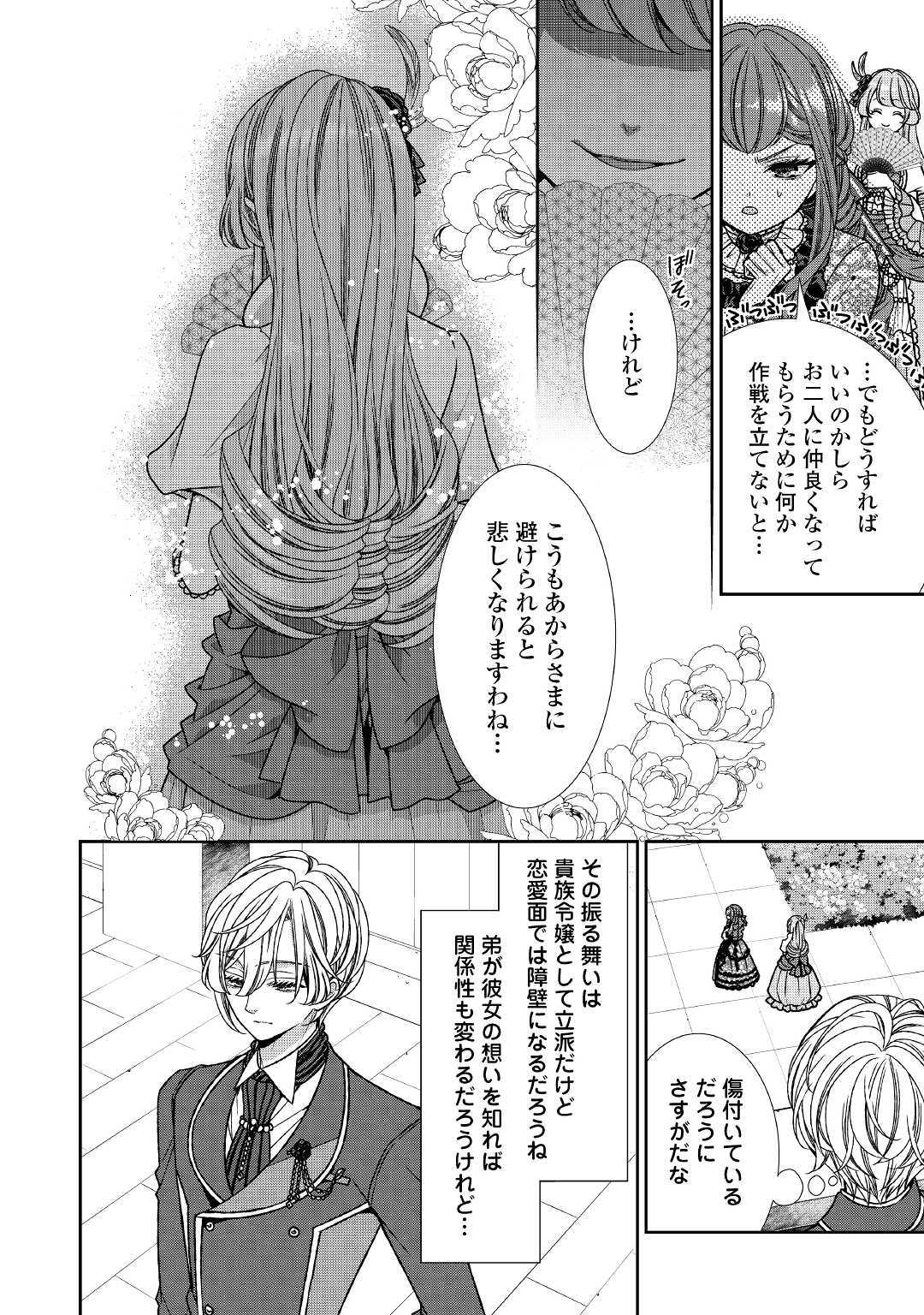 自称悪役令嬢な婚約者の観察記録。 第9話 - Page 5