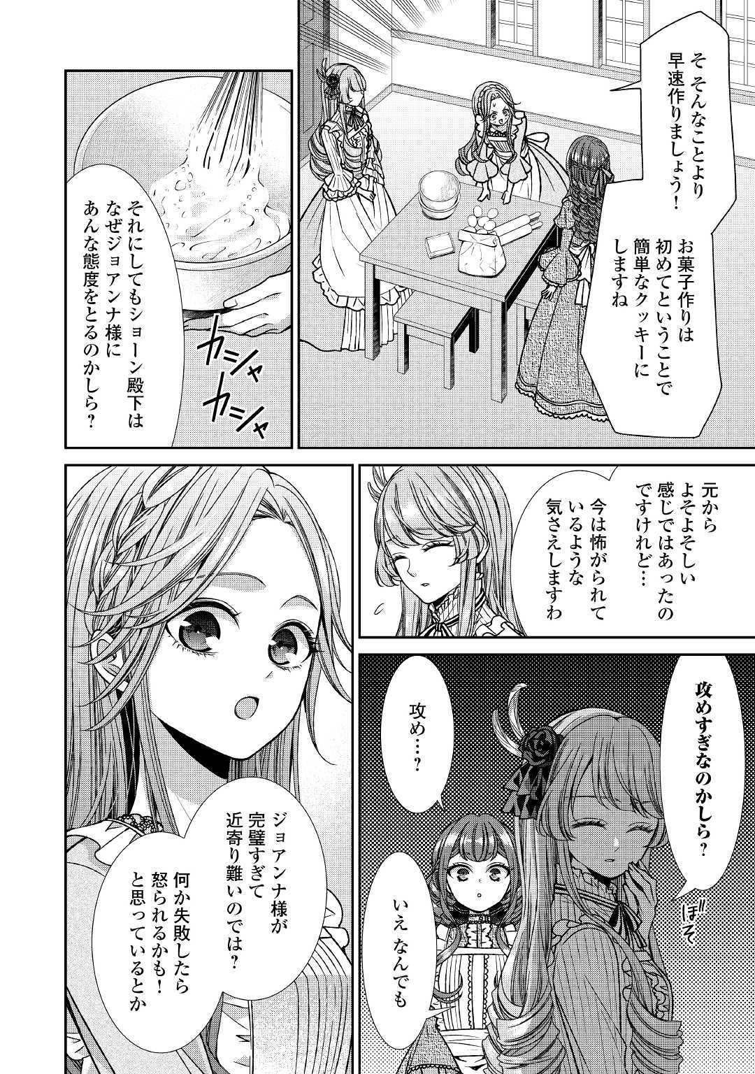 自称悪役令嬢な婚約者の観察記録。 第9話 - Page 8