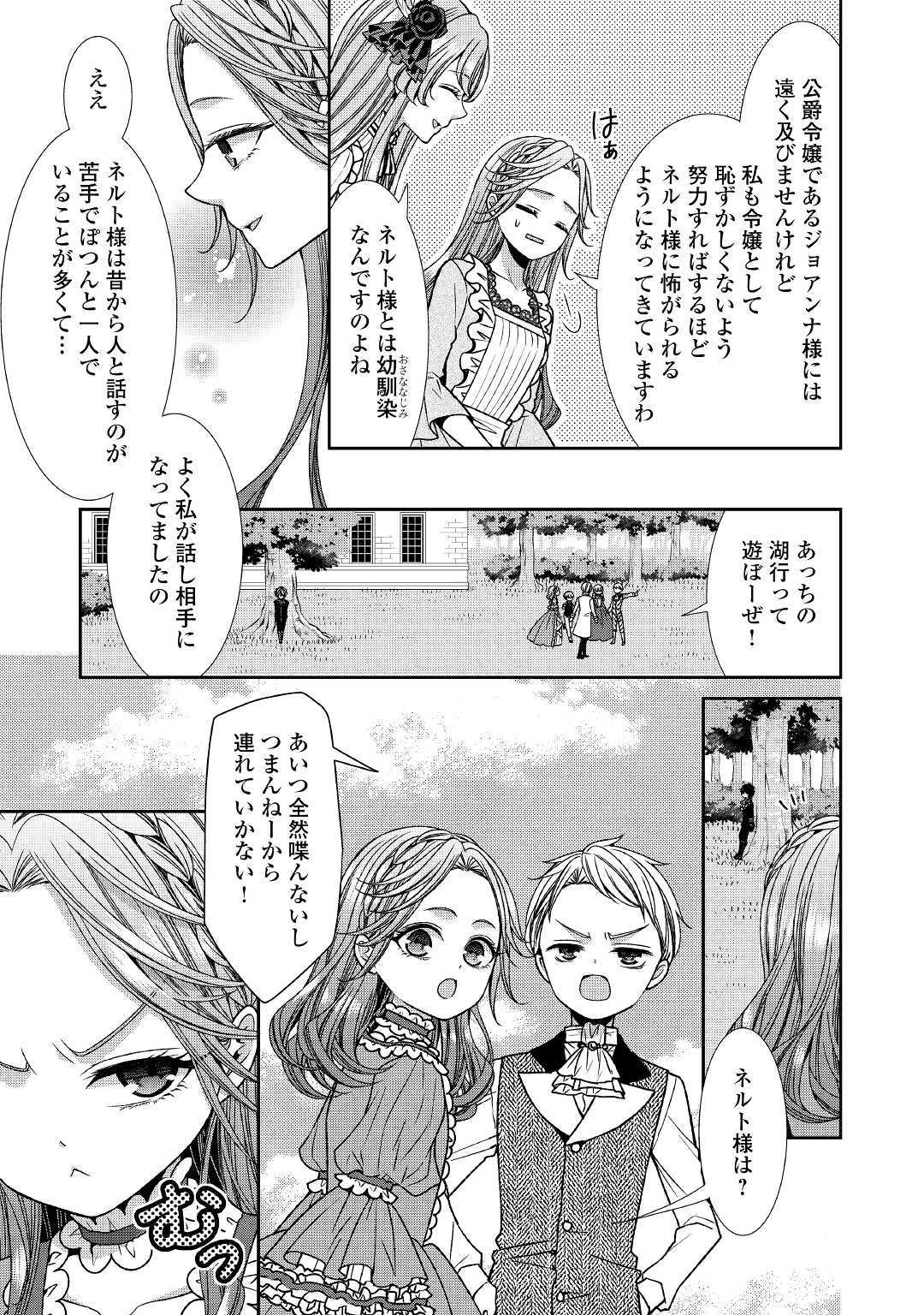 自称悪役令嬢な婚約者の観察記録。 第9話 - Page 10