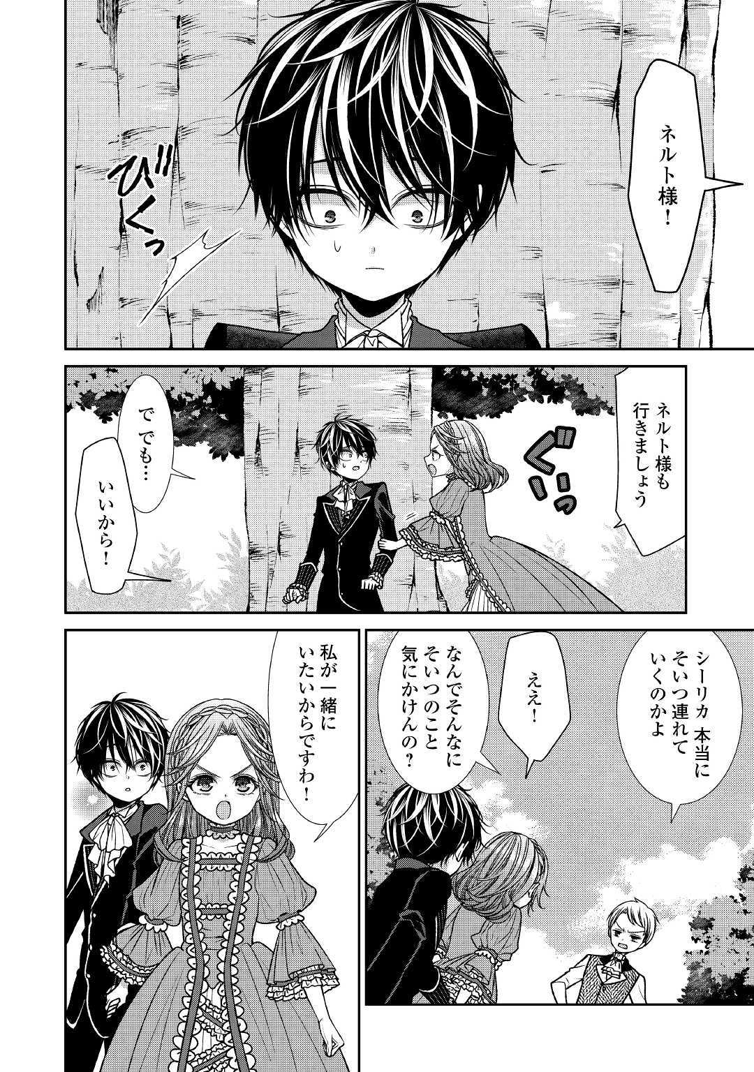 自称悪役令嬢な婚約者の観察記録。 第9話 - Page 10