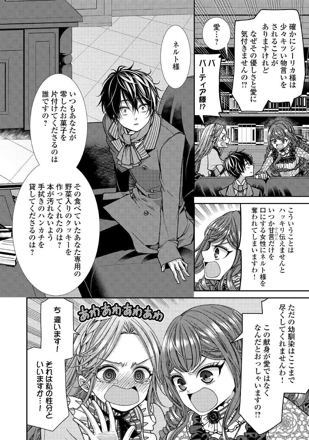 自称悪役令嬢な婚約者の観察記録。 第9話 - Page 24