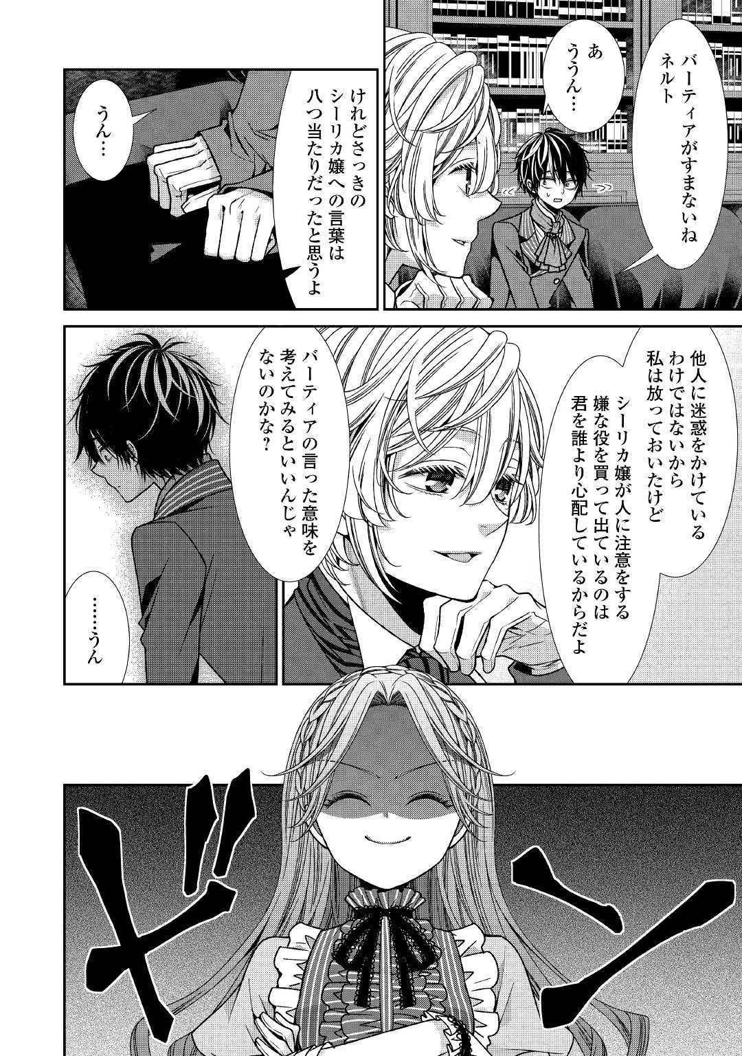 自称悪役令嬢な婚約者の観察記録。 第9話 - Page 27