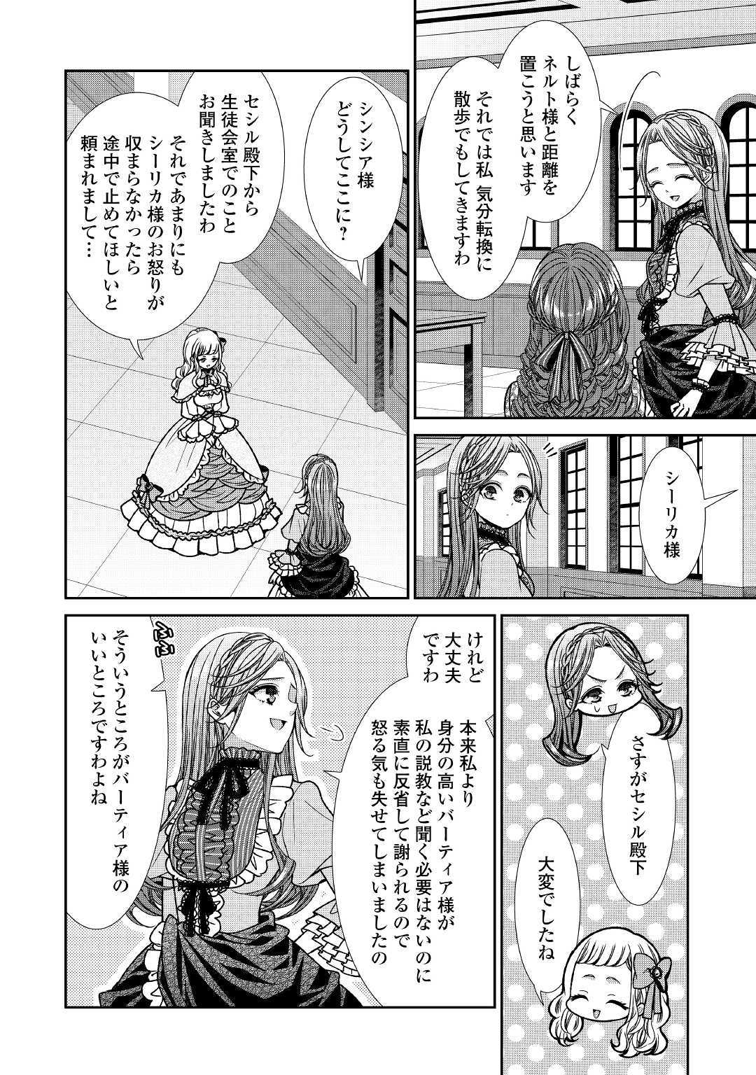 自称悪役令嬢な婚約者の観察記録。 第9話 - Page 29