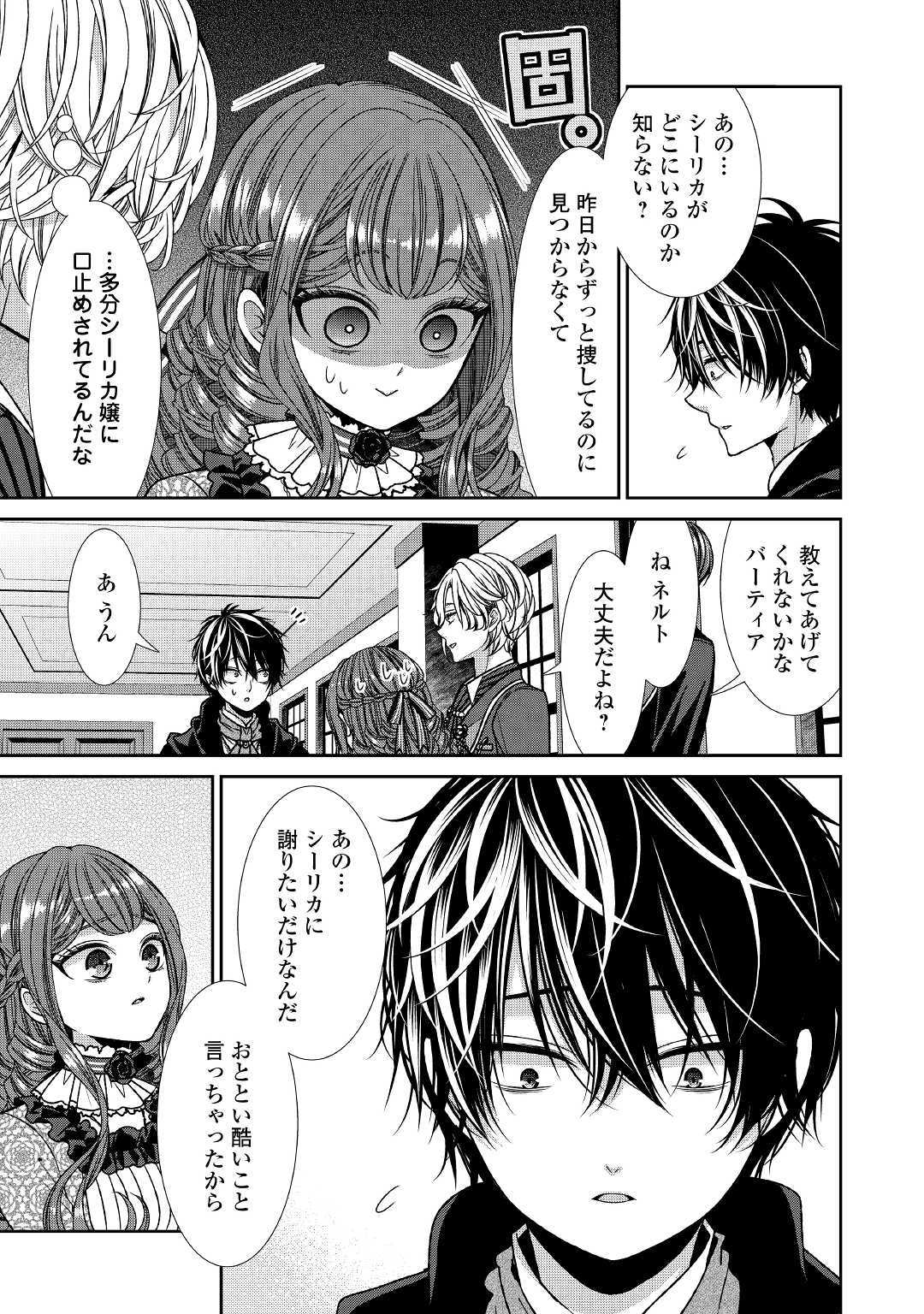 自称悪役令嬢な婚約者の観察記録。 第9話 - Page 34