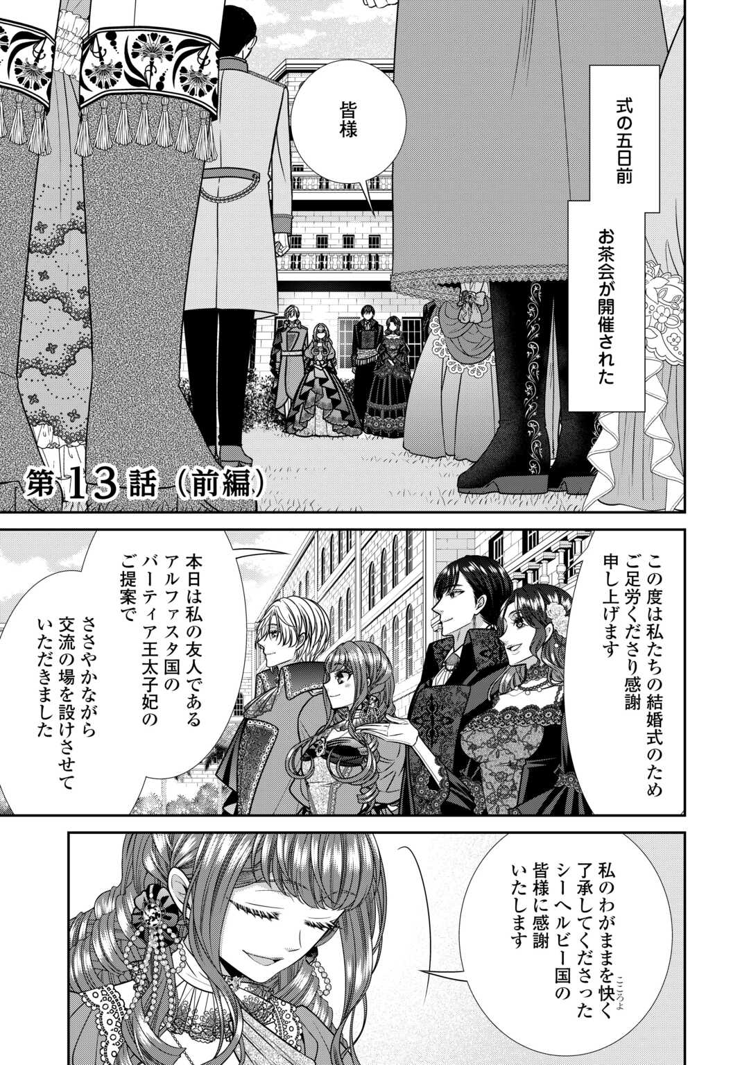 自称悪役令嬢な妻の観察記録。 第13.1話 - Page 2