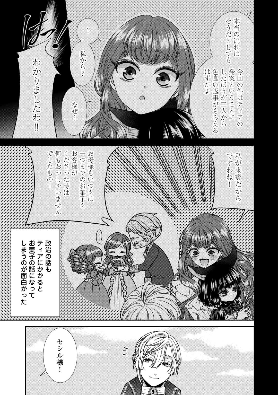 自称悪役令嬢な妻の観察記録。 第13.1話 - Page 5