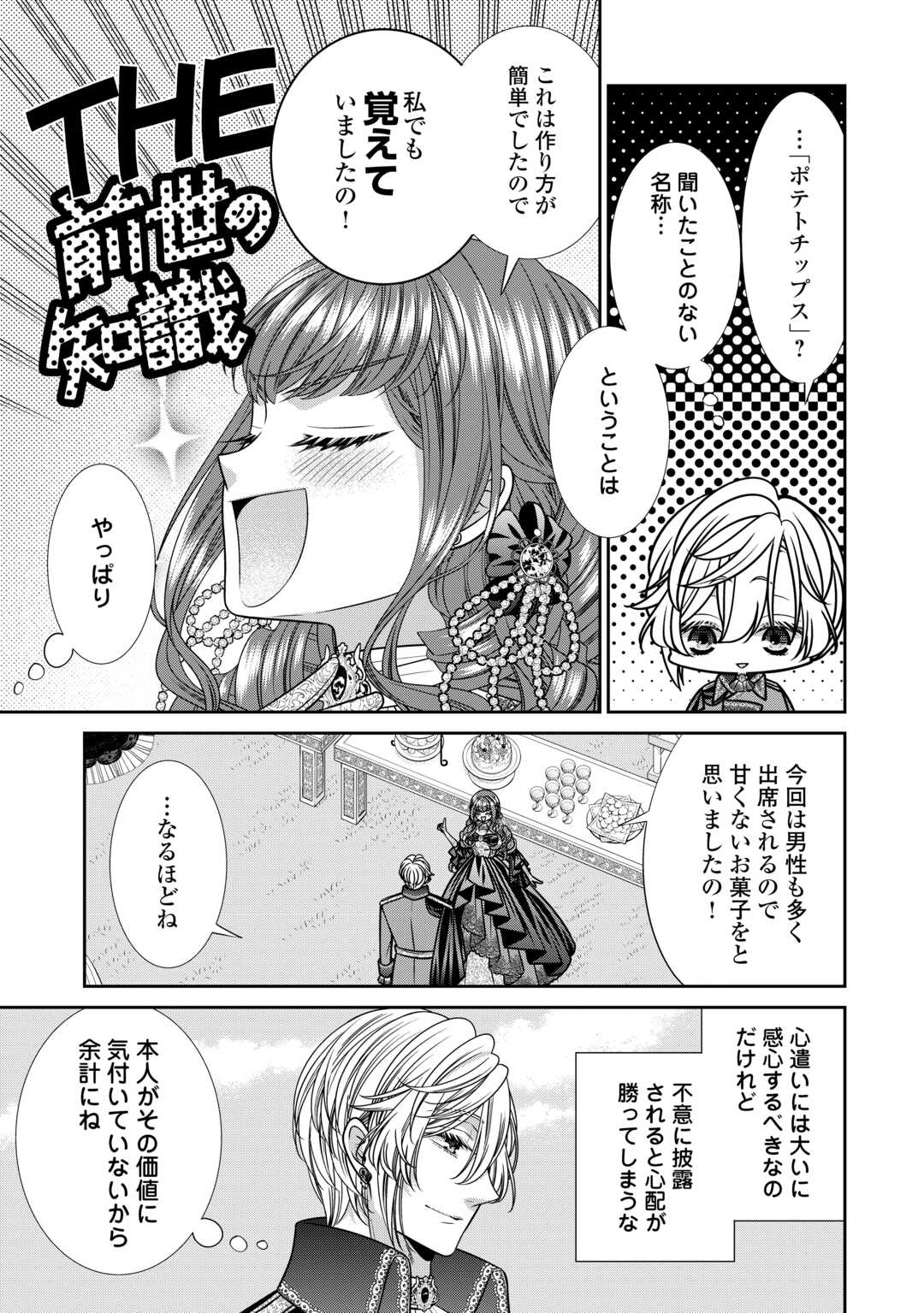 自称悪役令嬢な妻の観察記録。 第13.1話 - Page 8