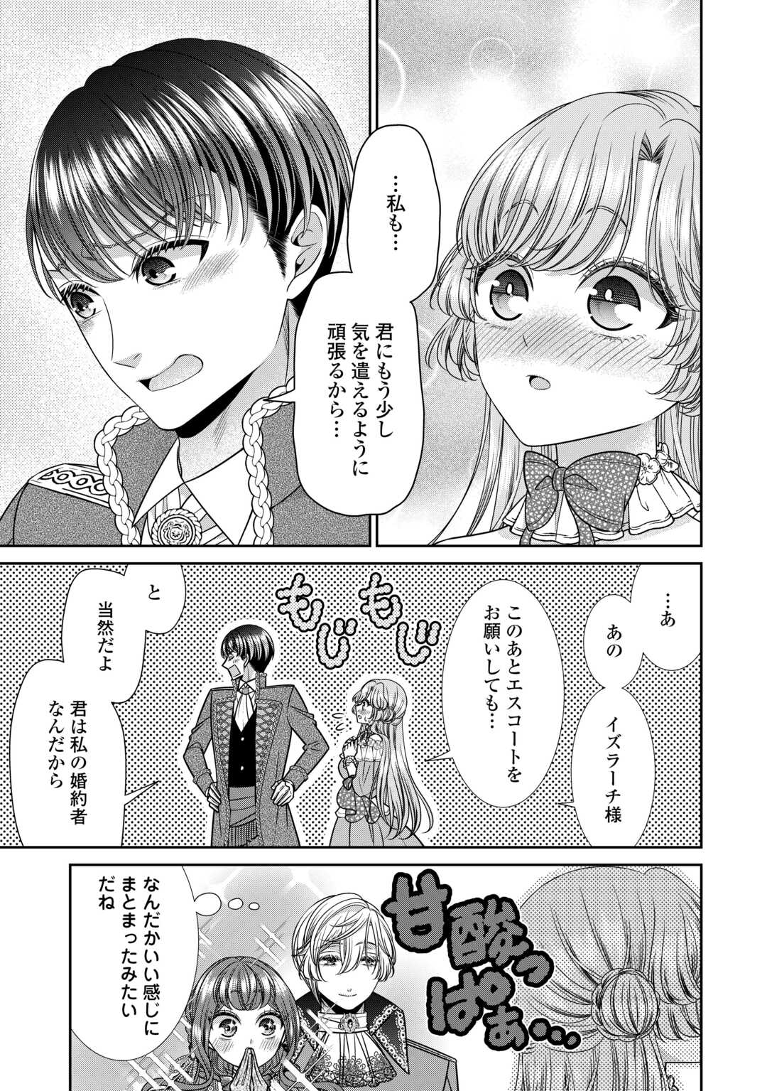 自称悪役令嬢な妻の観察記録。 第13.2話 - Page 17