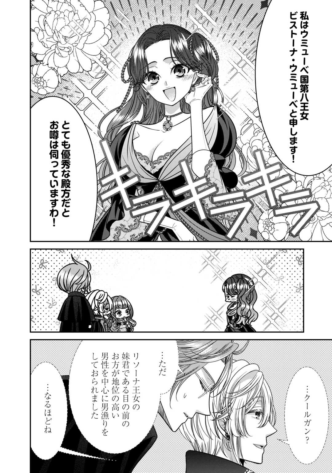 自称悪役令嬢な妻の観察記録。 第14.1話 - Page 6