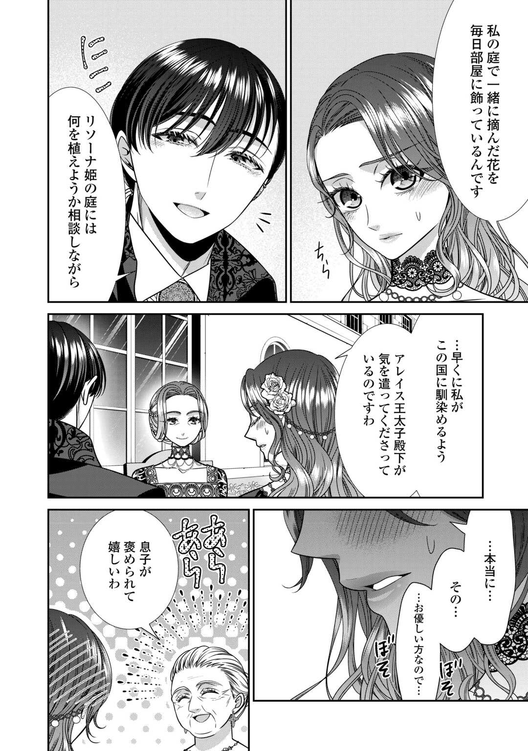 自称悪役令嬢な妻の観察記録。 第14.2話 - Page 3