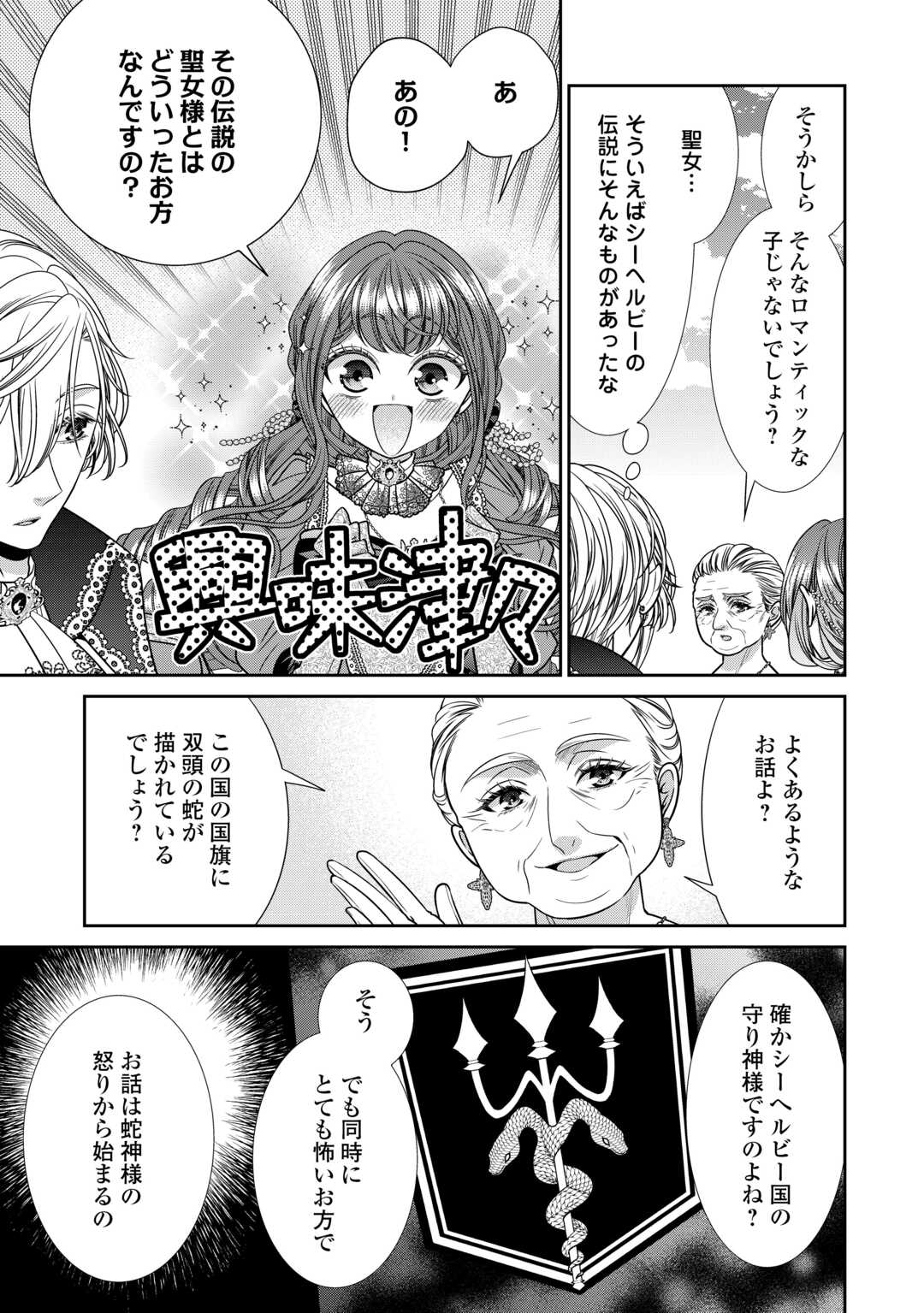 自称悪役令嬢な妻の観察記録。 第14.2話 - Page 6