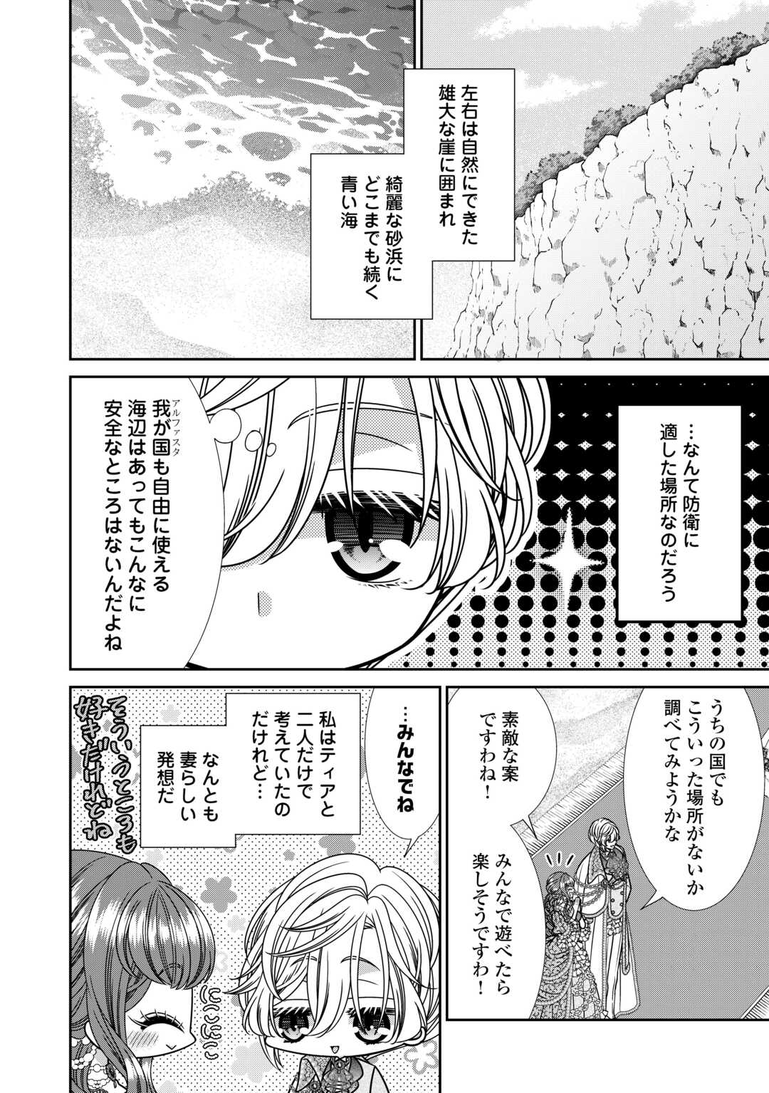 自称悪役令嬢な妻の観察記録。 第15.1話 - Page 5