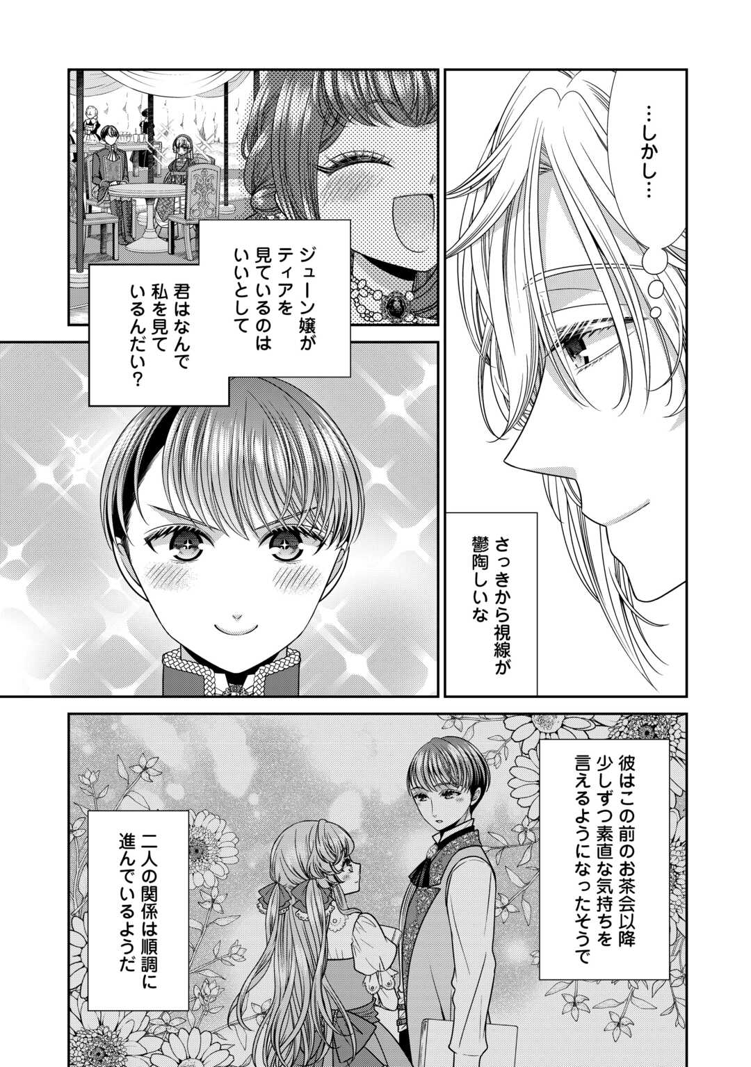 自称悪役令嬢な妻の観察記録。 第15.1話 - Page 5