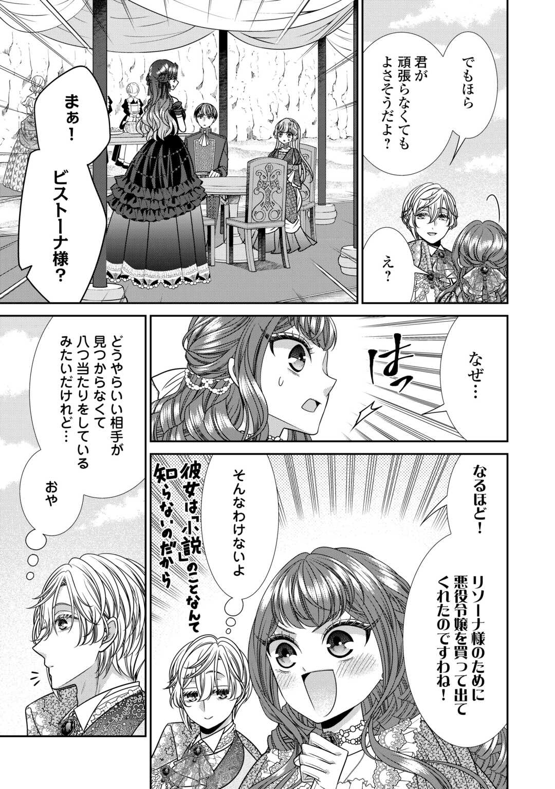 自称悪役令嬢な妻の観察記録。 第15.1話 - Page 7