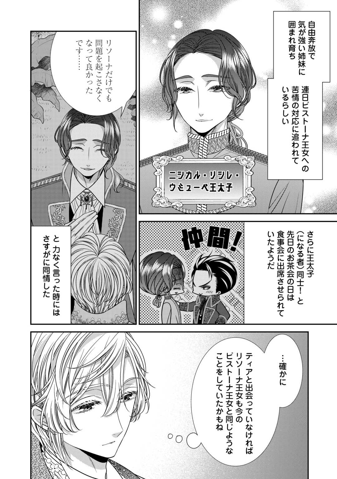 自称悪役令嬢な妻の観察記録。 第15.1話 - Page 11