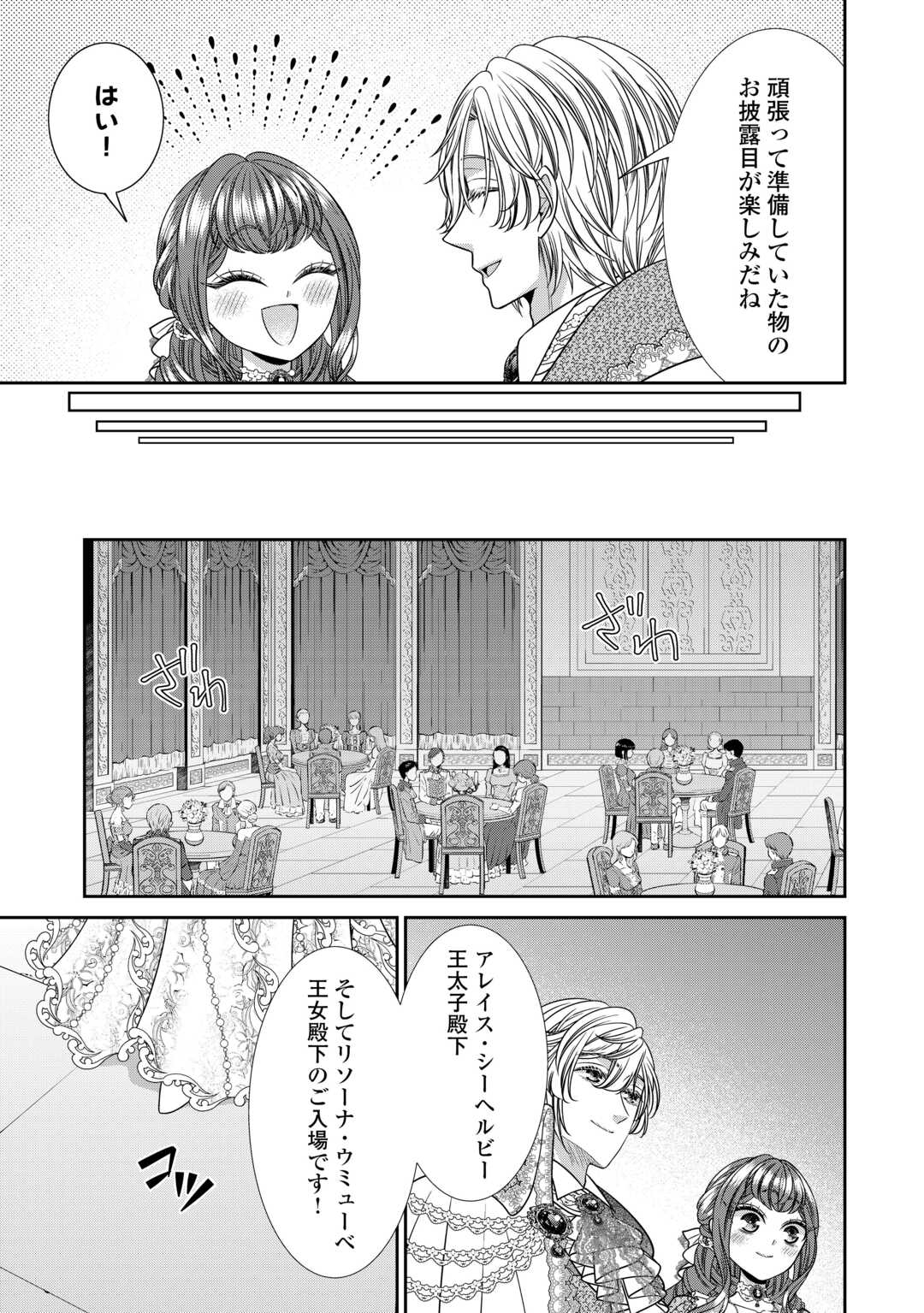 自称悪役令嬢な妻の観察記録。 第15.1話 - Page 13