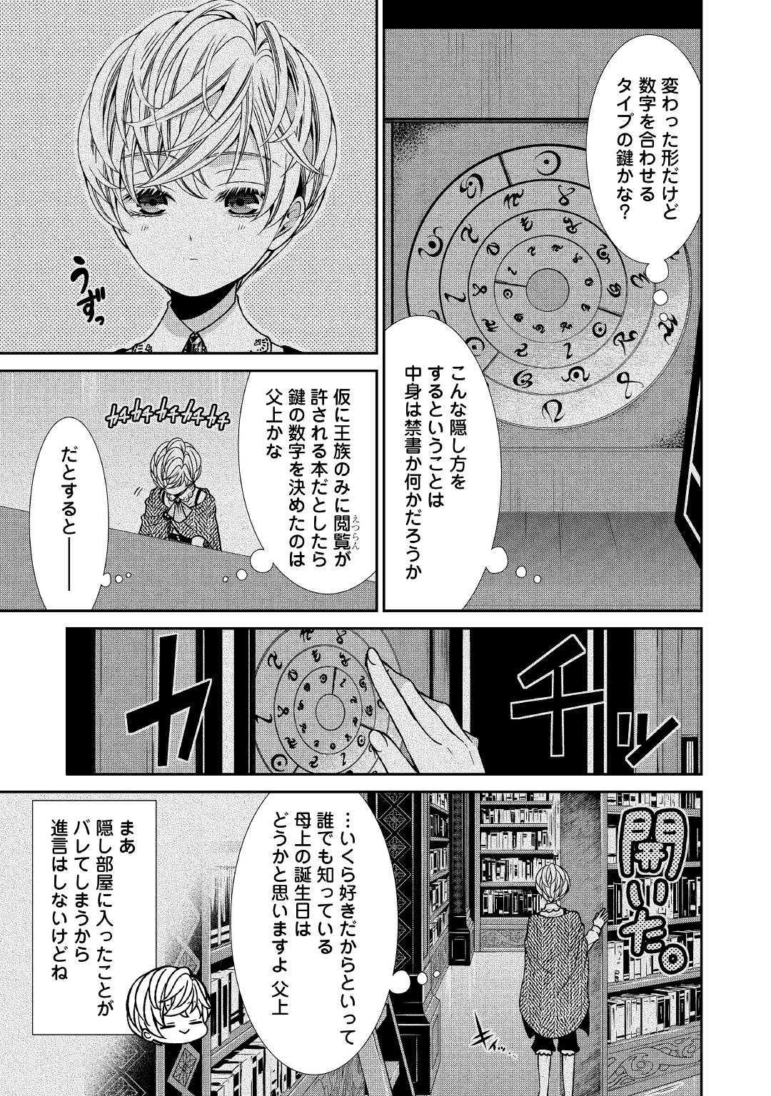 自称悪役令嬢な妻の観察記録。 第2話 - Page 27