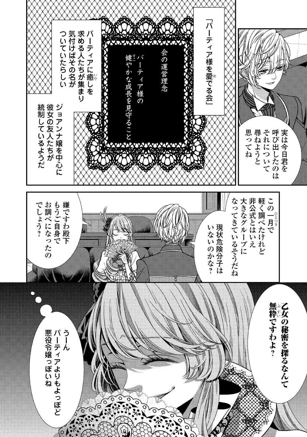 自称悪役令嬢な妻の観察記録。 第7話 - Page 7