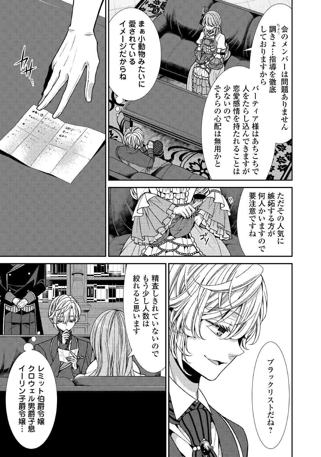 自称悪役令嬢な妻の観察記録。 第7話 - Page 12