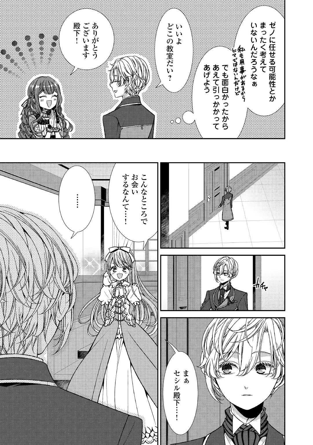 自称悪役令嬢な妻の観察記録。 第7話 - Page 26