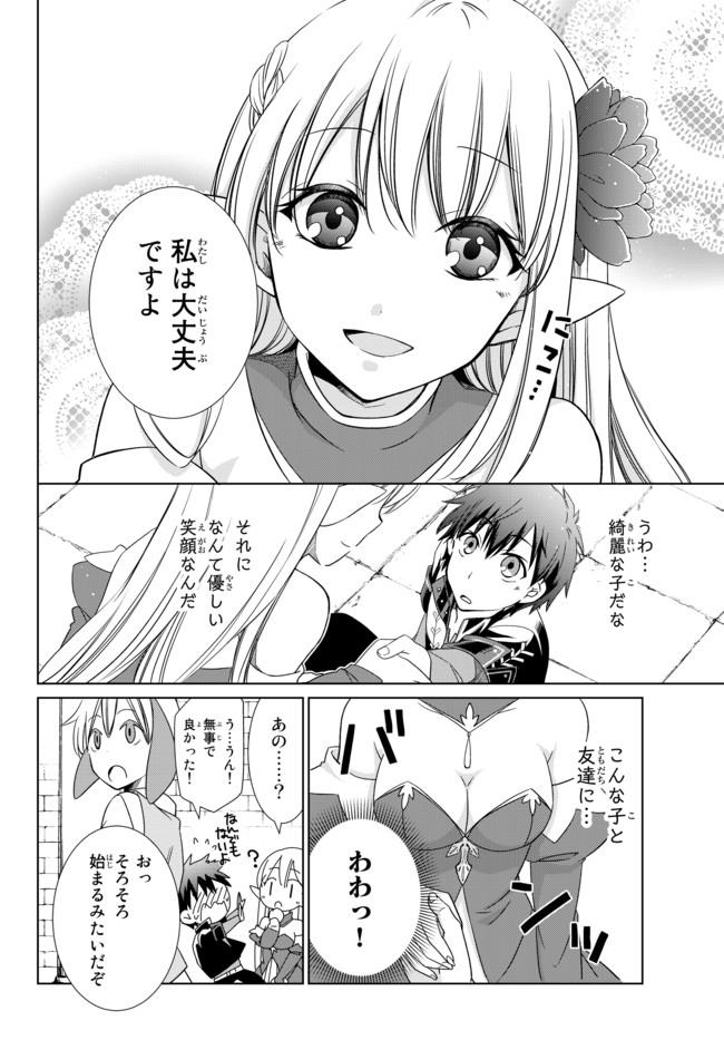 自称！平凡魔族の英雄ライフ～ 第1話 - Page 11