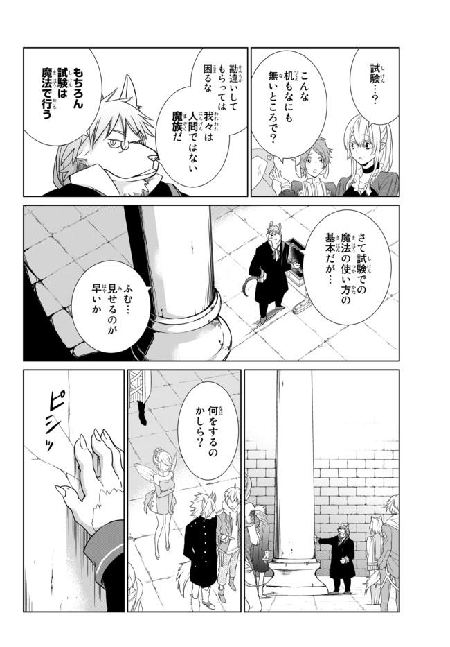 自称！平凡魔族の英雄ライフ～ 第1話 - Page 13