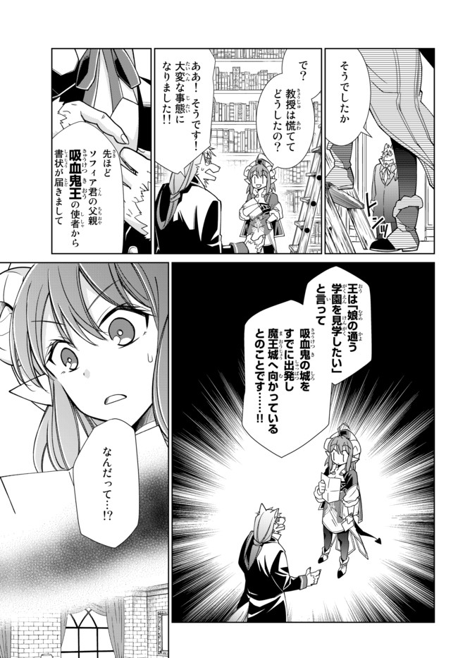 自称！平凡魔族の英雄ライフ～ 第11話 - Page 6