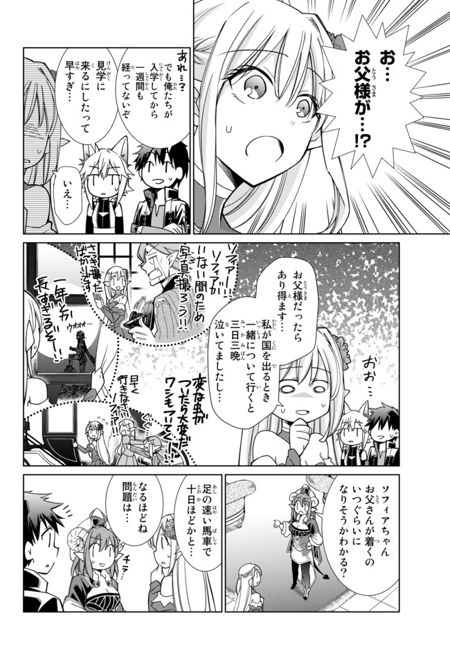 自称！平凡魔族の英雄ライフ～ 第11話 - Page 7