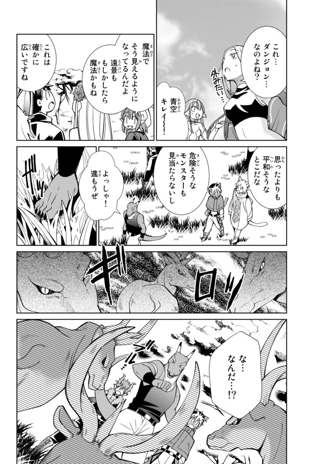 自称！平凡魔族の英雄ライフ～ 第11話 - Page 14