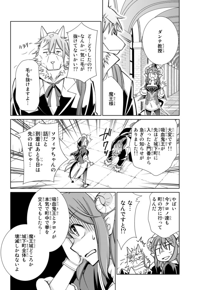 自称！平凡魔族の英雄ライフ～ 第13話 - Page 7