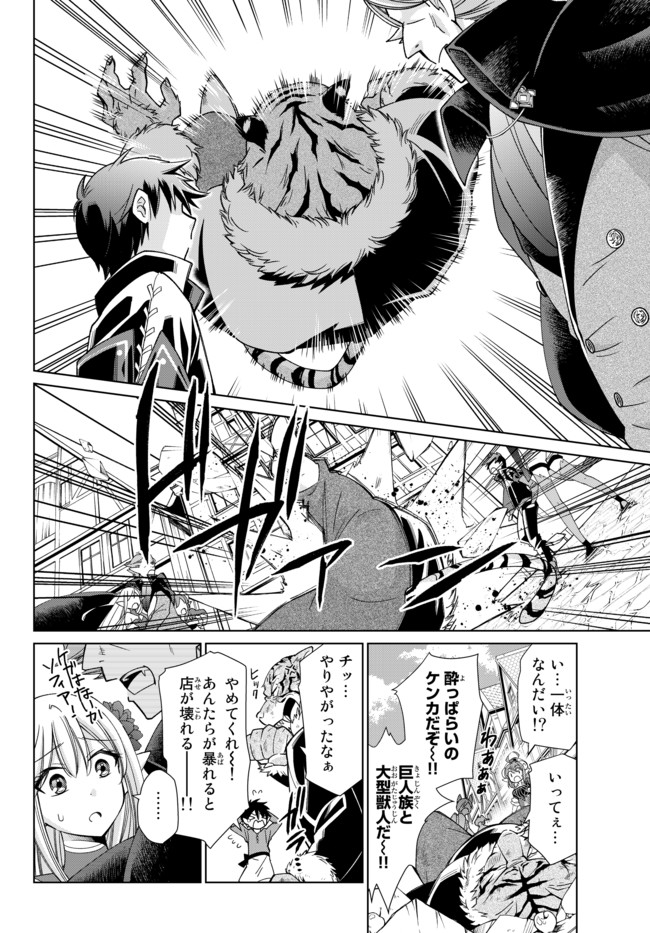 自称！平凡魔族の英雄ライフ～ 第14話 - Page 8