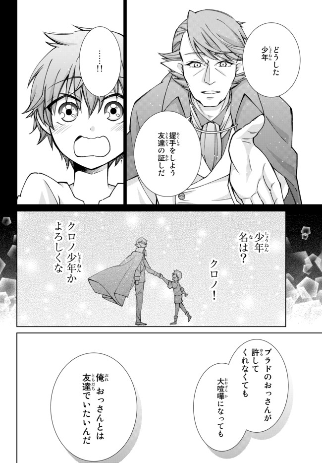 自称！平凡魔族の英雄ライフ～ 第15話 - Page 9