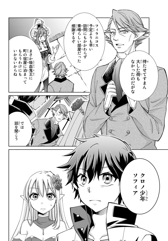 自称！平凡魔族の英雄ライフ～ 第15話 - Page 10