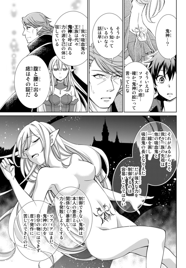 自称！平凡魔族の英雄ライフ～ 第16話 - Page 10