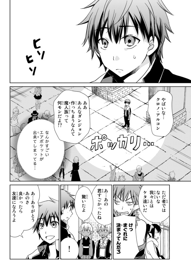 自称！平凡魔族の英雄ライフ～ 第2話 - Page 6