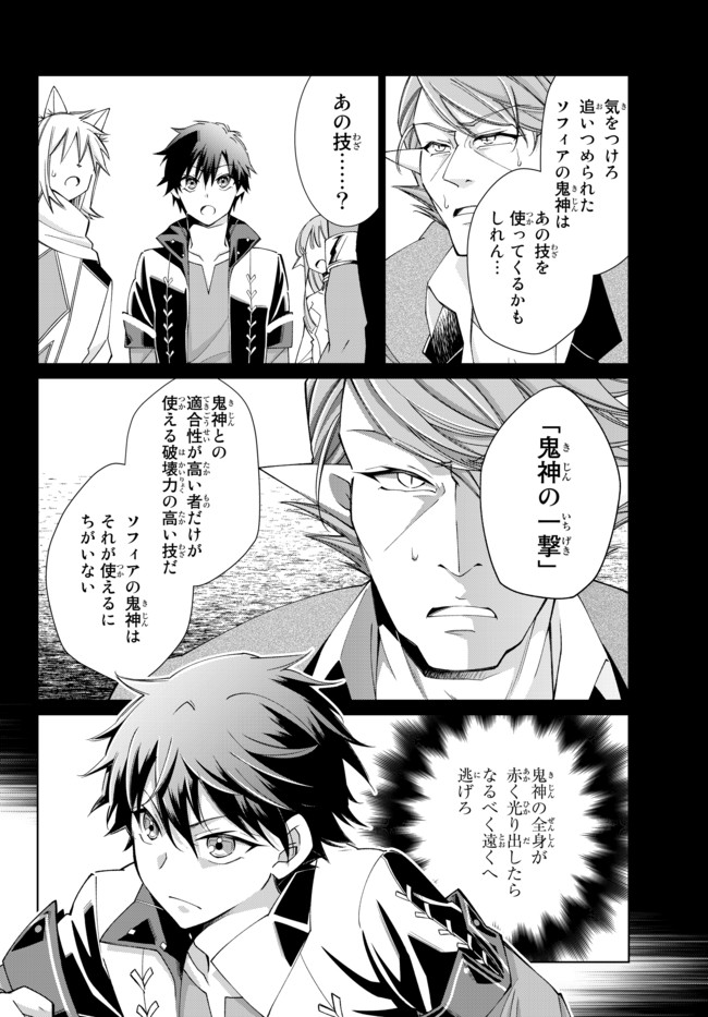 自称！平凡魔族の英雄ライフ～ 第21話 - Page 4