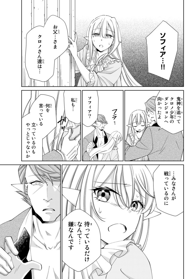 自称！平凡魔族の英雄ライフ～ 第21話 - Page 7