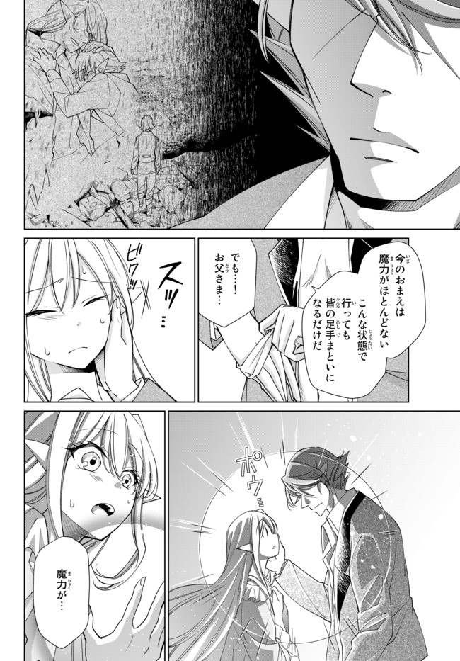 自称！平凡魔族の英雄ライフ～ 第21話 - Page 8