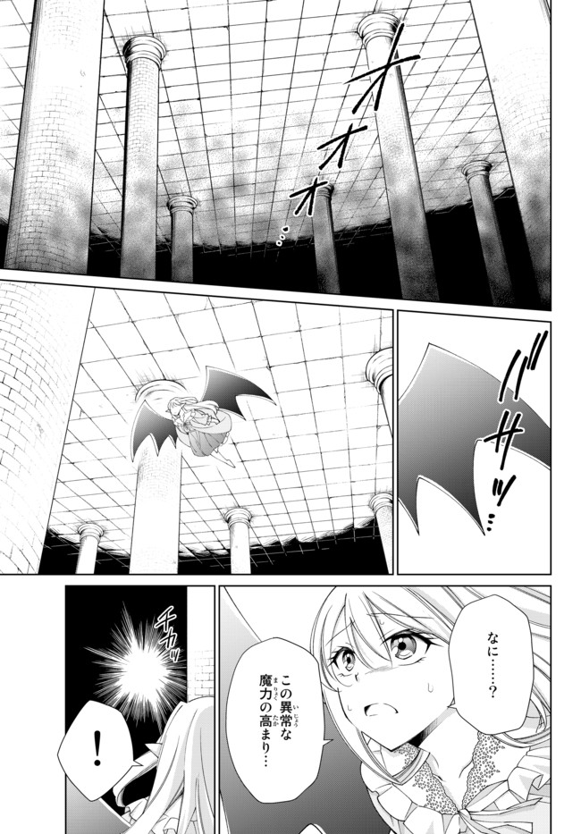 自称！平凡魔族の英雄ライフ～ 第23話 - Page 2