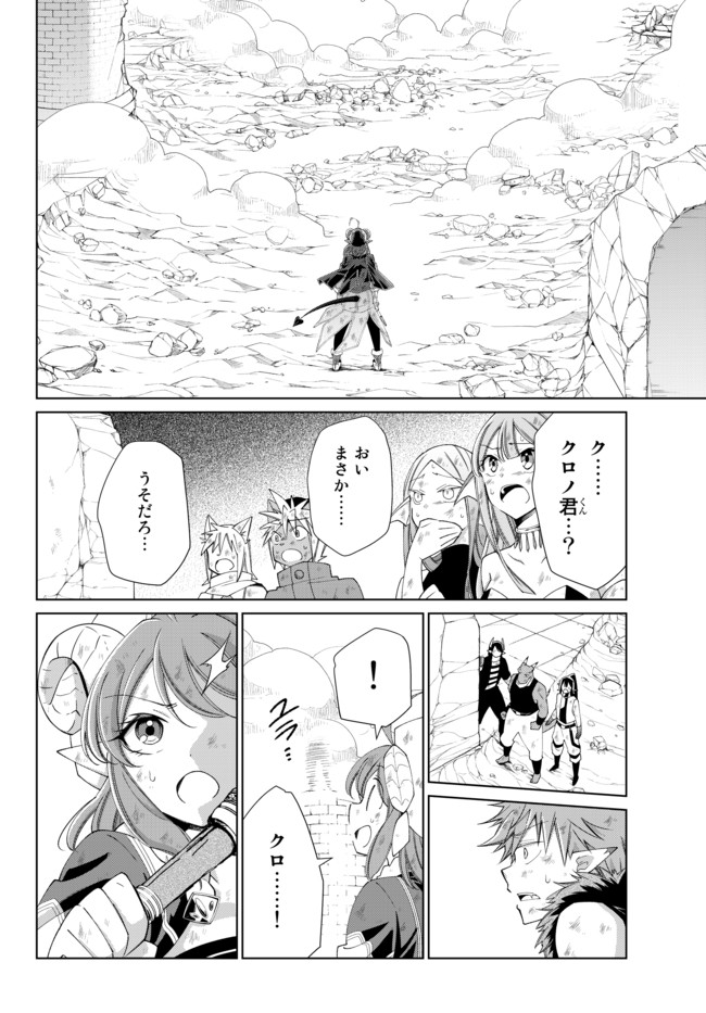 自称！平凡魔族の英雄ライフ～ 第23話 - Page 4