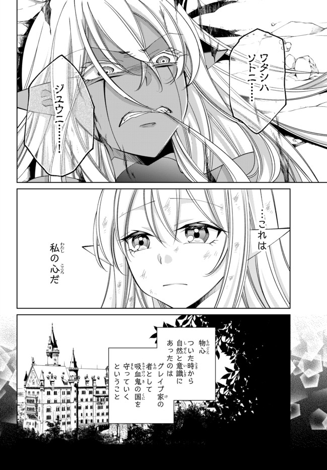 自称！平凡魔族の英雄ライフ～ 第24話 - Page 3