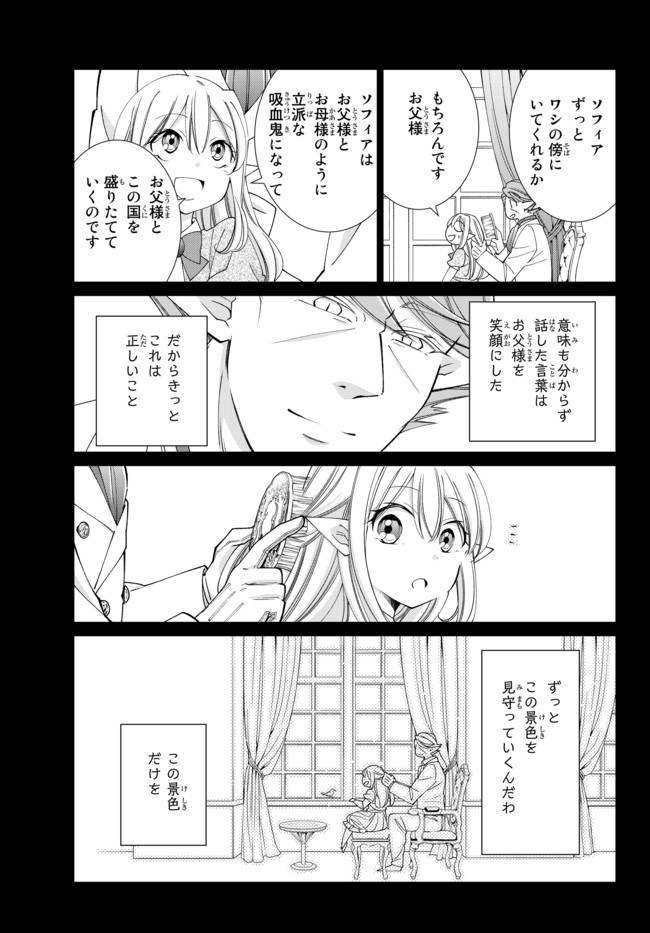 自称！平凡魔族の英雄ライフ～ 第24話 - Page 3