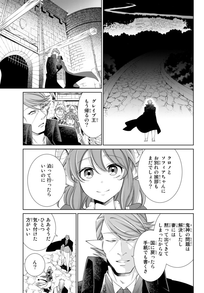 自称！平凡魔族の英雄ライフ～ 第24話 - Page 24