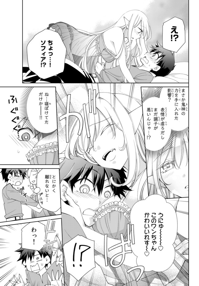 自称！平凡魔族の英雄ライフ～ 第25話 - Page 4