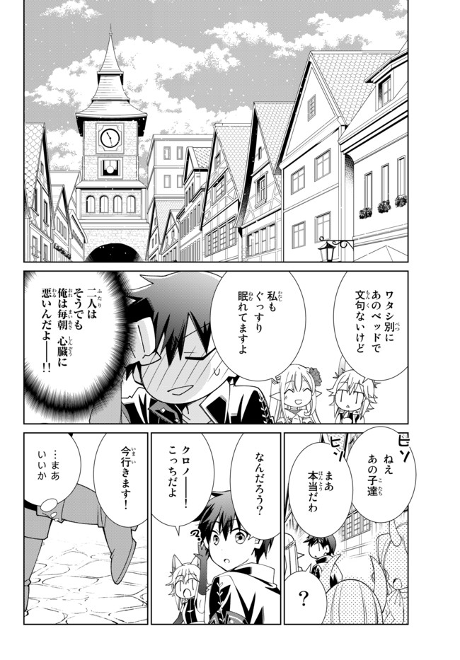 自称！平凡魔族の英雄ライフ～ 第25話 - Page 7