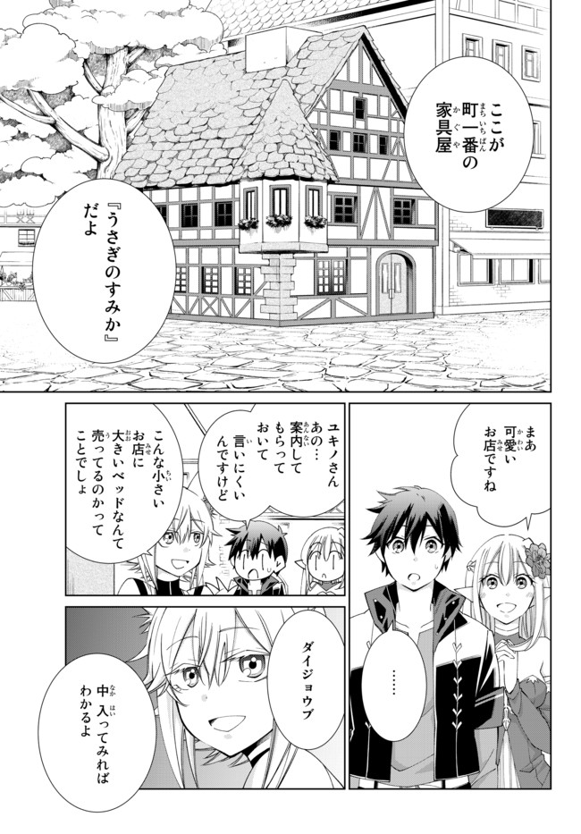 自称！平凡魔族の英雄ライフ～ 第25話 - Page 8