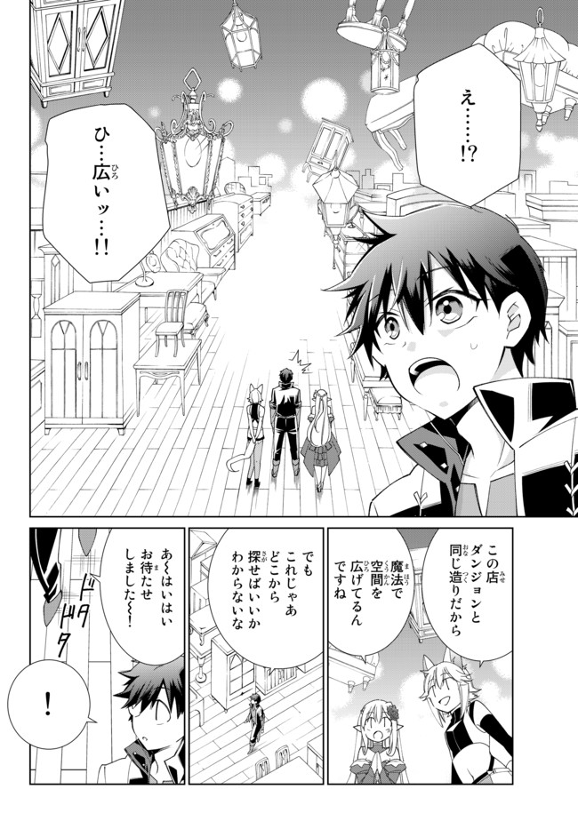 自称！平凡魔族の英雄ライフ～ 第25話 - Page 9